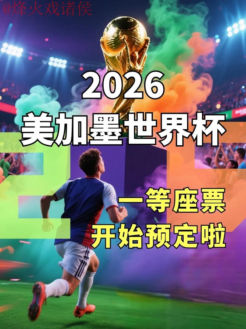 2026世界杯下注手机入口地址