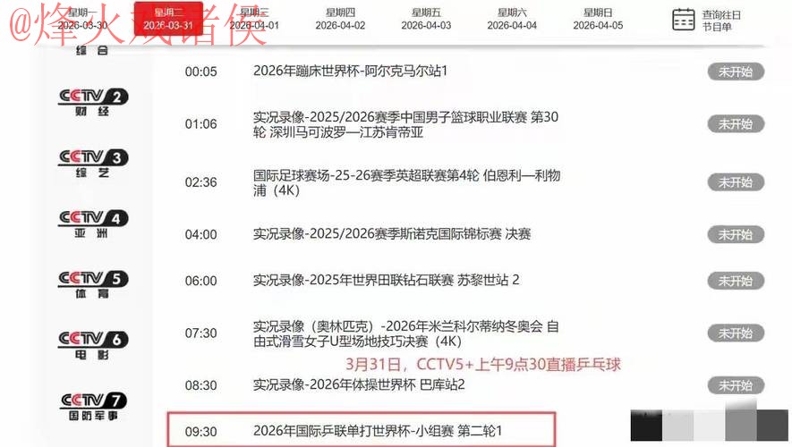 世界杯直播实时 世界杯直播实时