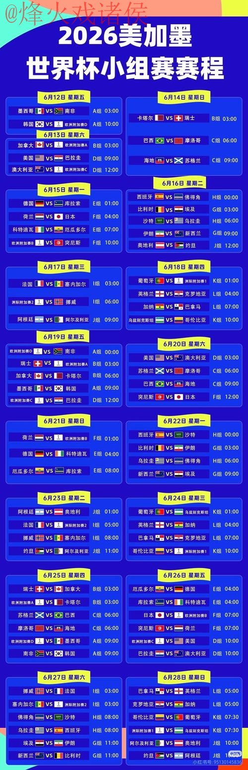 2026世界杯直播网站最新网址